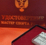 В Тверской области стало больше мастеров спорта - ТИА