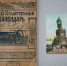 Астраханский музей-заповедник презентовал выставку старинных открыток - Ast-News.Ru