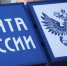 Почта - Известия Мордовии