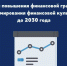 Стратегия повышения финансовой грамотности и формирования финансовой культуры. - Успенский район
