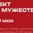 ДНИ МУЖЕСТВА программа мероприятий 4-9 мая в КОИХМ и отдельно стоящих экспозициях - Историко-художественный музей