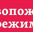 Прпотивопожарный режим.jpg - Газета Перекресток России
