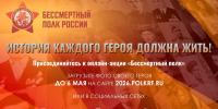 Присоединяйтесь к участию в Бессмертном полку онлайн - Сеченовский муниципальный округ