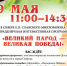 Великий народ - Великая Победа - ЦГБ г. Северска