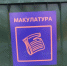 Прокуратура обязала управляющую компанию убрать мусорную площадку в Курске - Курские Известия