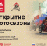 Традиционный Московский мотофестиваль состоится в Москве 16 мая - Басманный район