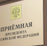 Прием граждан начальником ДЛХ ЦФО - Министерство лесного хозяйства