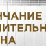 Об окончании отопительного сезона 2025-2026 г.г. - Администрация Советского района
