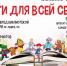 Книжная ярмарка «Книги для всей семьи» (0+) - Информационно-библиотечная система