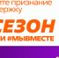 Амурчан приглашают принять участие в шестом сезоне Международной премии #МЫВМЕСТЕ - Общественная палата