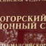 Югорский районный суд признал недействительными сертификаты о знании русского языка, выданные иностранным гражданам с нарушением закона - 2Goroda.Ru