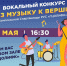 Вокальный конкурс в рамках Комплексной спартакиады РУС «ГЦОЛИФК» — 2026! - Российский университет спорта