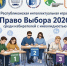 555406d5-50a9-4be4-b0c4-b6fba79ba507.jpg - Избирательная комиссия