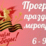 Афиша праздничных мероприятий - Гайский городской округ