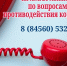 В Краснокутском районе пройдет прямая линия по вопросам противодействия коррупции - Министерство труда и соцзащиты