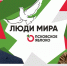 Андрей Чертков и Даниил Маринов / Адвокатура сегодня / Люди мира - Яблоко