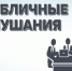 Публичные слушания по исполнению бюджета муниципального образования «Город Кирово-Чепецк» Кировской области за 2025 год. - МО Кирово-Чепецк