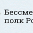 Присоединяйтесь к акции «Бессмертный полк» - 43edu.Ru