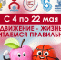 Диктант «Движение - жизнь. Питаемся правильно» - Министерство здравоохранения РС(Я)