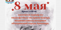 В Армавире 8 мая пройдет матч по мини-футболу на призы Центра национально-культурных объединений - GorodArmavir.Ru