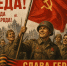 Наследники Победы – за СССР! - КПРФ
