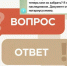Рубрика "Вопрос-Ответ" от МФЦ ЛНР. - Город Ровеньки