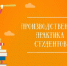 Пройти практику в родном районе!. - Любинский район
