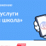 «Госуслуги. Моя школа»: вся учеба в одном приложении. - Администрация Кировского района