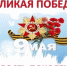 Объявляется конкурс «Великая Победа – гордость поколений» - МЧС