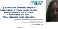 Мост профессионализма: Херсонская и Московская области обменялись опытом в уходе за пациентами - Министерство здравоохранения