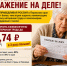 Ветеранам – уважение на деле - Справедливая Россия