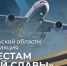 Ко Дню Победы для ветеранов Великой Отечественной войны организованы бесплатные авиарейсы - Сетевое издание Север