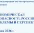 Проблемы и перспективы экономической безопасности России обсудят в НГТУ - НГТУ