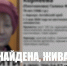 "Слава Богу, жива!" Барнаулец поблагодарил всех причастных к поиску пропавшей матери - ИА Амител