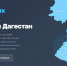 Объявление о первом конкурсе грантов Главы Республики Дагестан на поддержку гражданских инициатив НКО в 2026 году - Администрация МО г. Хасавюрт