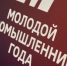 Руководители промышленных предприятий представляют Оренбуржье на федеральном конкурсе - Министерство промышленности и энергетики