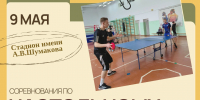 Празднуем День Победы активно! Соревнования на Стадионе имени Олимпийского чемпиона А.В. Шумакова - Абанский район