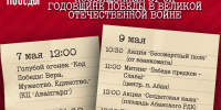 Приглашаем вас и ваших близких принять участие в мероприятиях, посвящённых 81‑й годовщине Великой Победы - Абанский район