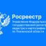 Свыше 16 тыс. заявлений на учетно-регистрационные действия обработали в Пензенском Росреестре! - Пензенский район
