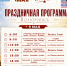 Афиша праздничной программы, посвященной Дню Победы! - Город Волгореченск