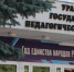 В УрГПУ подвели итоги Х Международного молодежного конкурса по музыкально-компьютерным технологиям - УрГПУ
