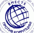 Открыт прием работ на конкурс "Вместе против коррупции!" - Департамент культуры