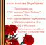 ПРИГЛАШАЕМ НА ДЕНЬ ПОБЕДЫ В КАРАБАШКУ - Управление культуры, молодежной политики и спорта