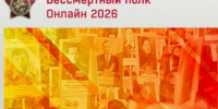 Завершается приём заявок на участие в акции «Бессмертный полк онлайн». - Краснояружский район