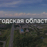 Инвесторы Вологодчины могут воспользоваться налоговыми льготами и ускорить реализацию проектов - Минэкономразвития Вологодской области