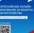 Ровно две недели прошло с момента старта голосования по проекту «Формирование комфортной городской среды» в рамках национального проекта «Инфраструктура для жизни» - Город Межгорье