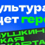 Культура ищет героев. - Мелитопольский округ