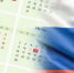 Как будем отдыхать в 2027 году: Минтруд представил календарь праздников с учетом переносов - Rubtsovsk.Info