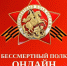 «Бессмертный полк» в Зауралье пройдёт онлайн - Kurgan.Ru