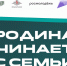 Самая сильная команда начинается дома: присоединяйтесь к Всероссийской игре «Семейная зарница»! - Асиновский район
